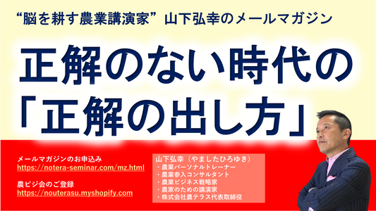 正解のない時代の「正解の出し方」