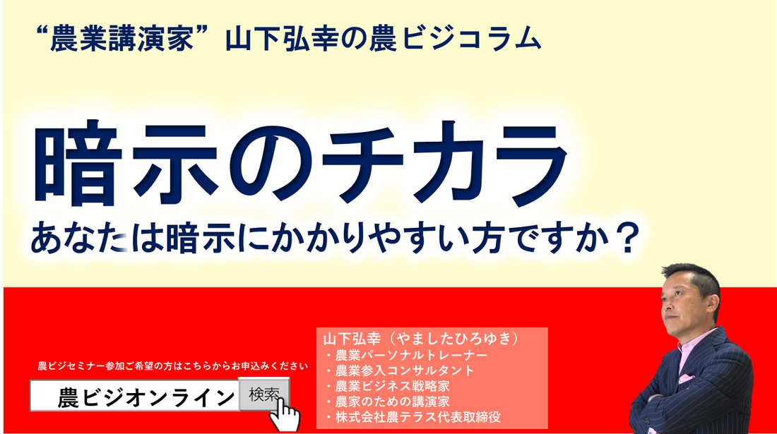 暗示にかかりやすい人になろう！