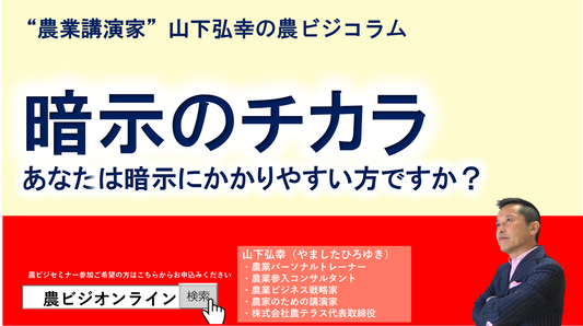 暗示にかかりやすい人になろう！