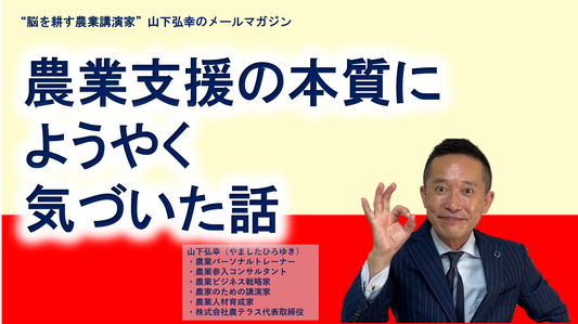 農業は、ひとつじゃない