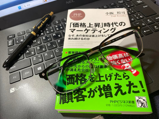 自信があるんだったら 値上げしましょう♪