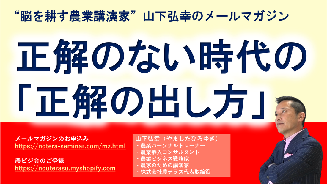 正解のない時代の「正解の出し方」