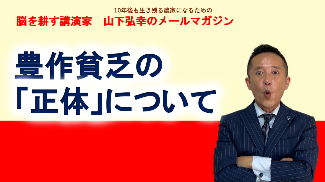 豊作貧乏の「正体」について