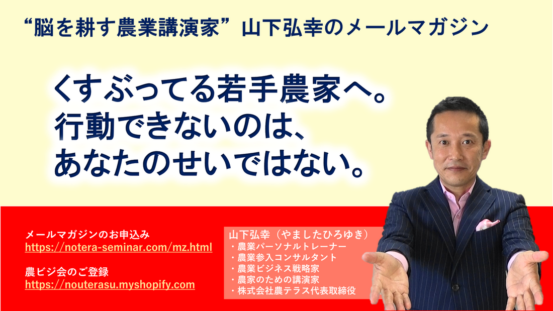 くすぶってる若手農家へ。行動できないのは、あなたのせいではない。