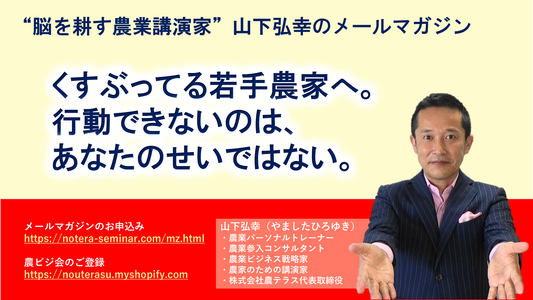 くすぶってる若手農家へ。行動できないのは、あなたのせいではない。
