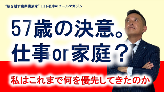 27、37、47と、10年ごとに人生のターニングポイントがありました