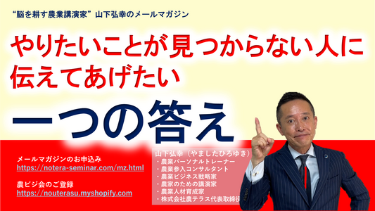 やりたいことが見つからない若者に伝えたい一つの答え