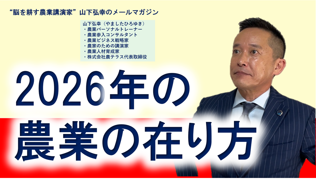 2026年の農業の在り方