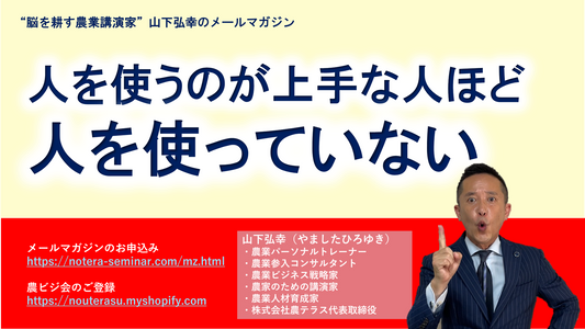 人を使うのが上手な人ほど、人を使っていない
