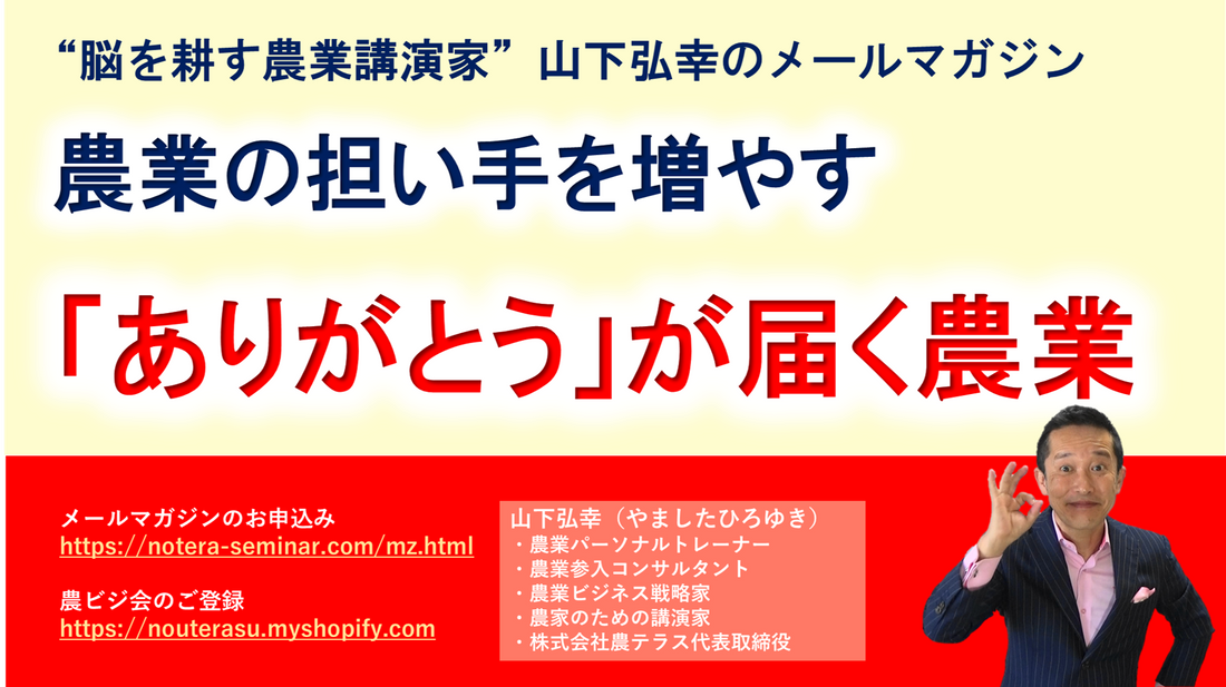 担い手を増やす「ありがとう」が届く農業