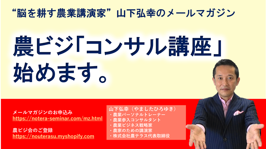 農ビジコンサル育成講座、受講生第１期募集