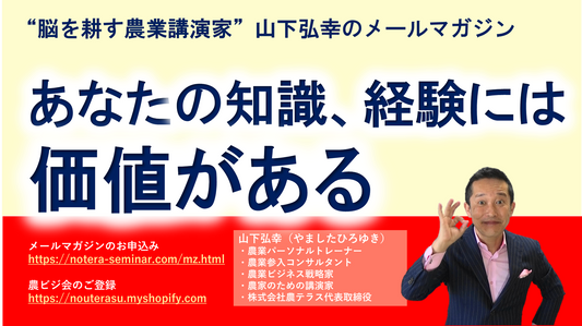 あなたの知識と経験には価値がある