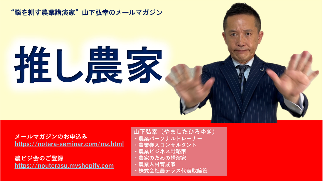 「推し農家」という生き方