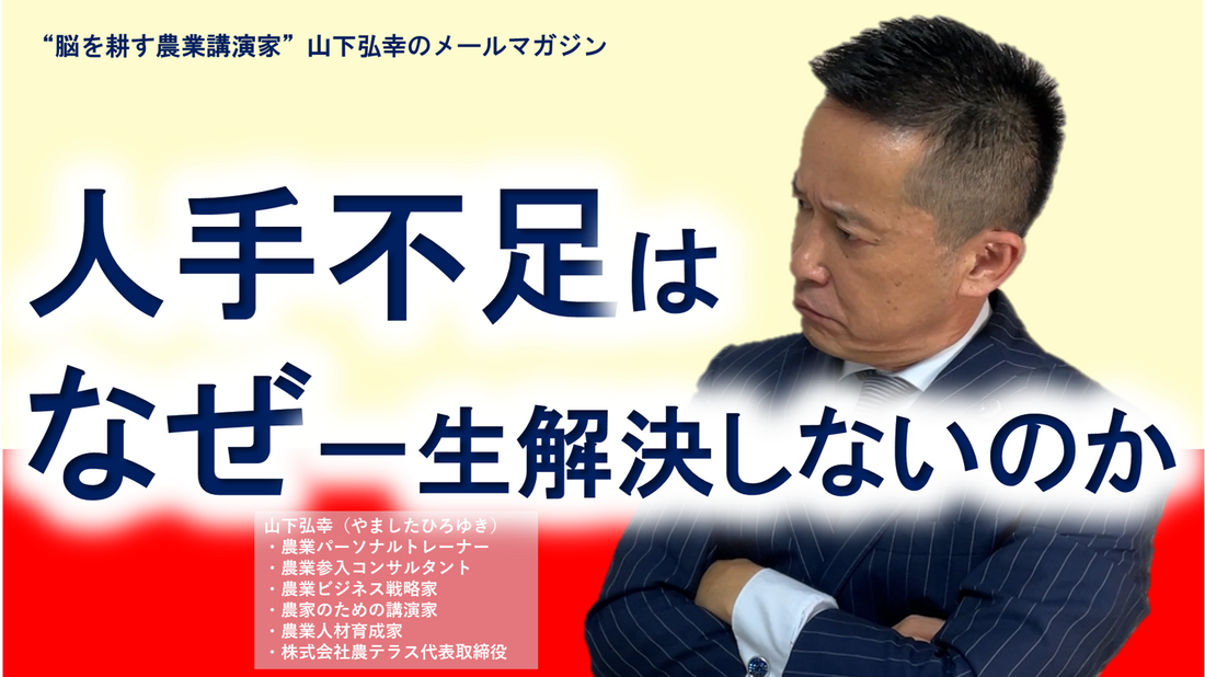 人手不足の正体と、その解決法