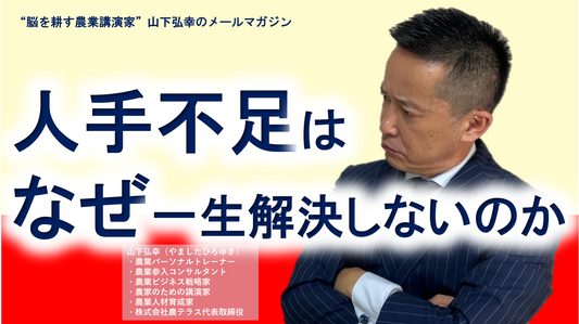 人手不足の正体と、その解決法