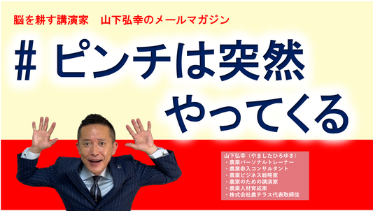 先週、人生最大級のピンチを迎えた。